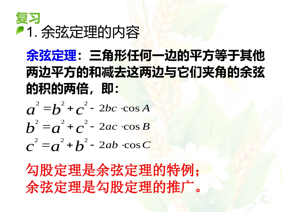 1.2余弦定理_第2页