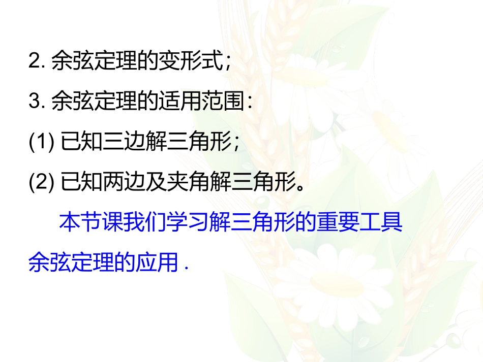 1.2余弦定理_第3页