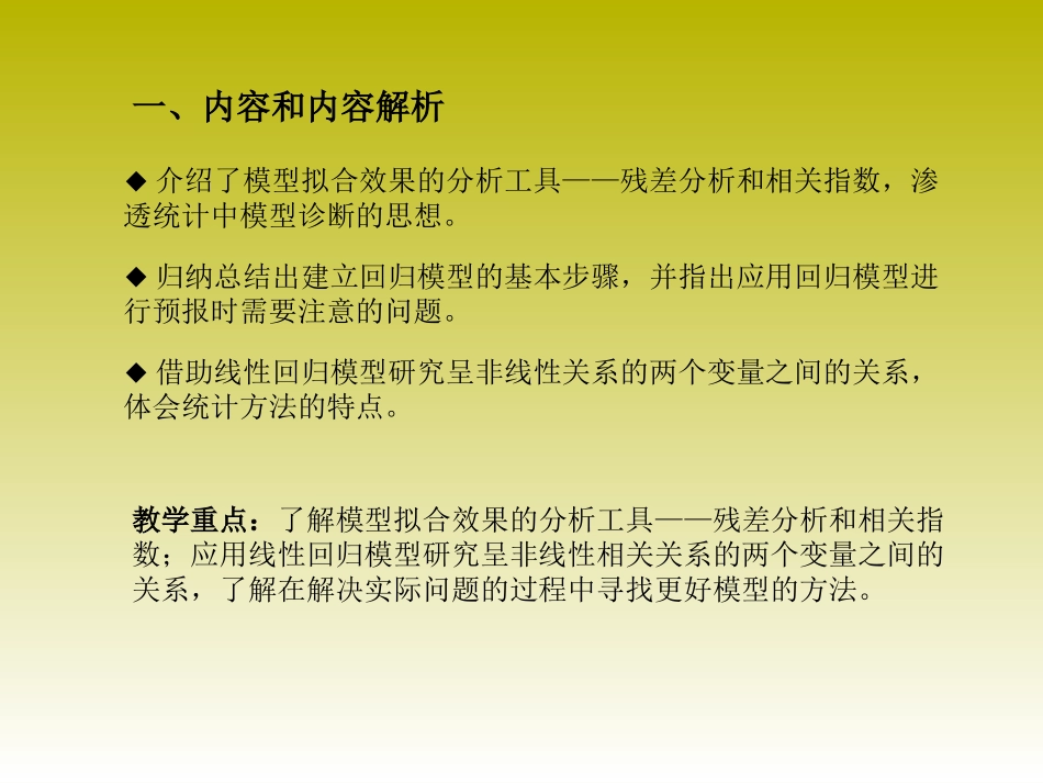 1.1回归分析的基本思想及其初步应用-(3)_第3页