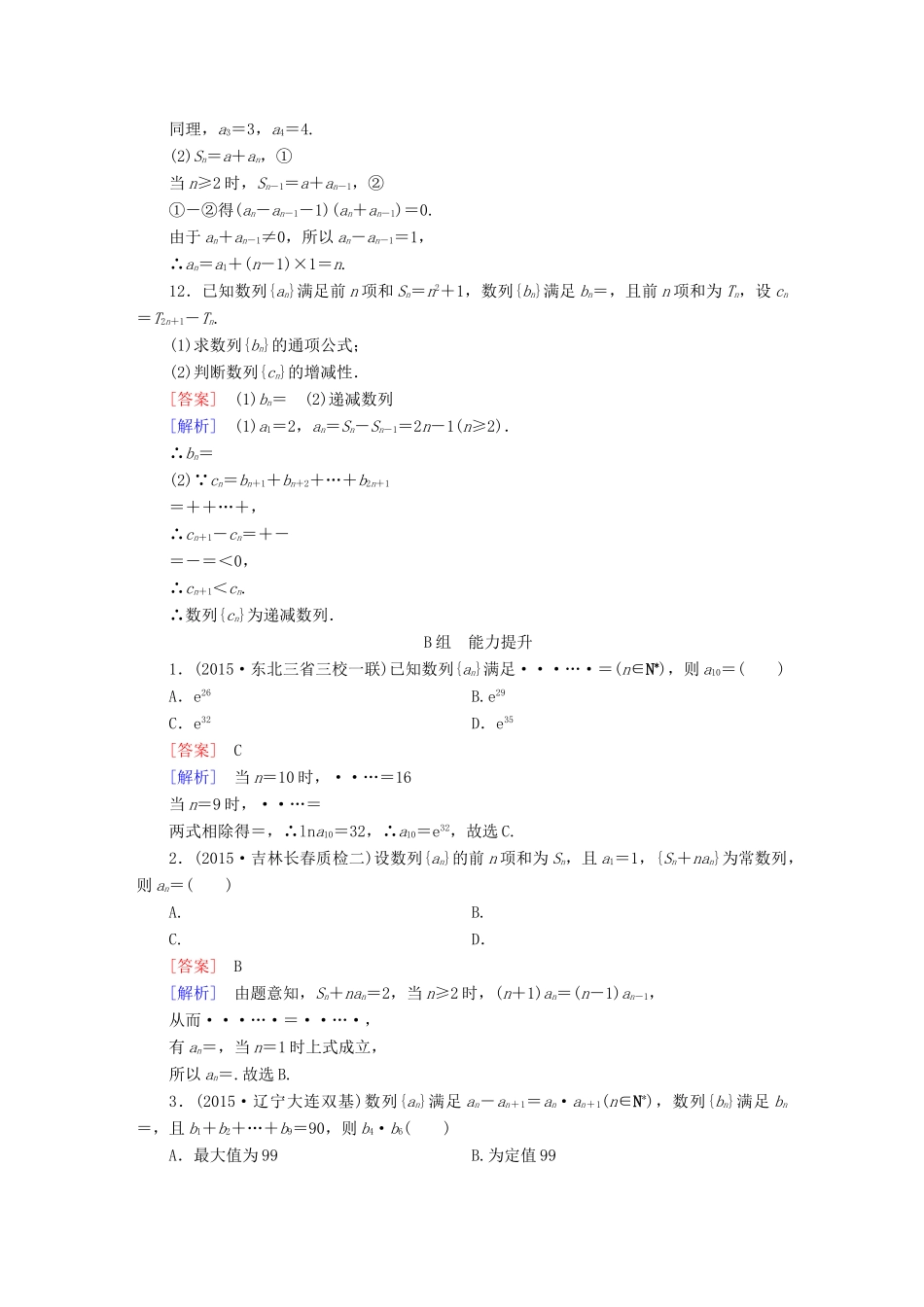 （新课标）高考数学一轮复习 第五章 数列 第1讲 数列的概念与表示习题-人教版高三全册数学试题_第3页