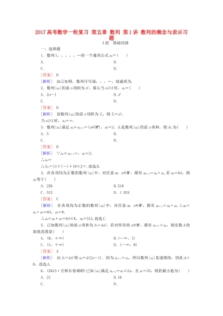 （新课标）高考数学一轮复习 第五章 数列 第1讲 数列的概念与表示习题-人教版高三全册数学试题