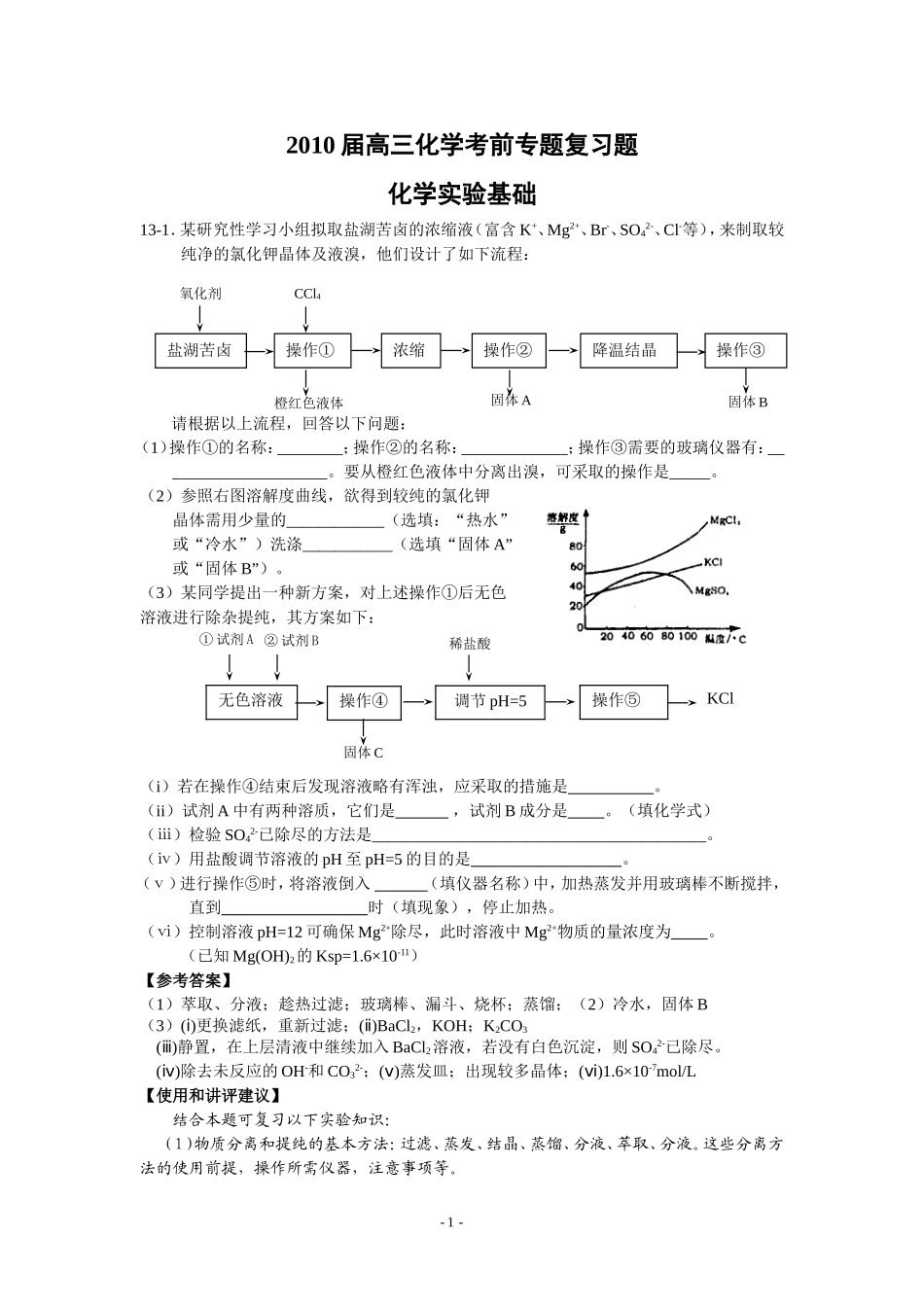 南京市2010届高三化学考前专题复习题_第1页