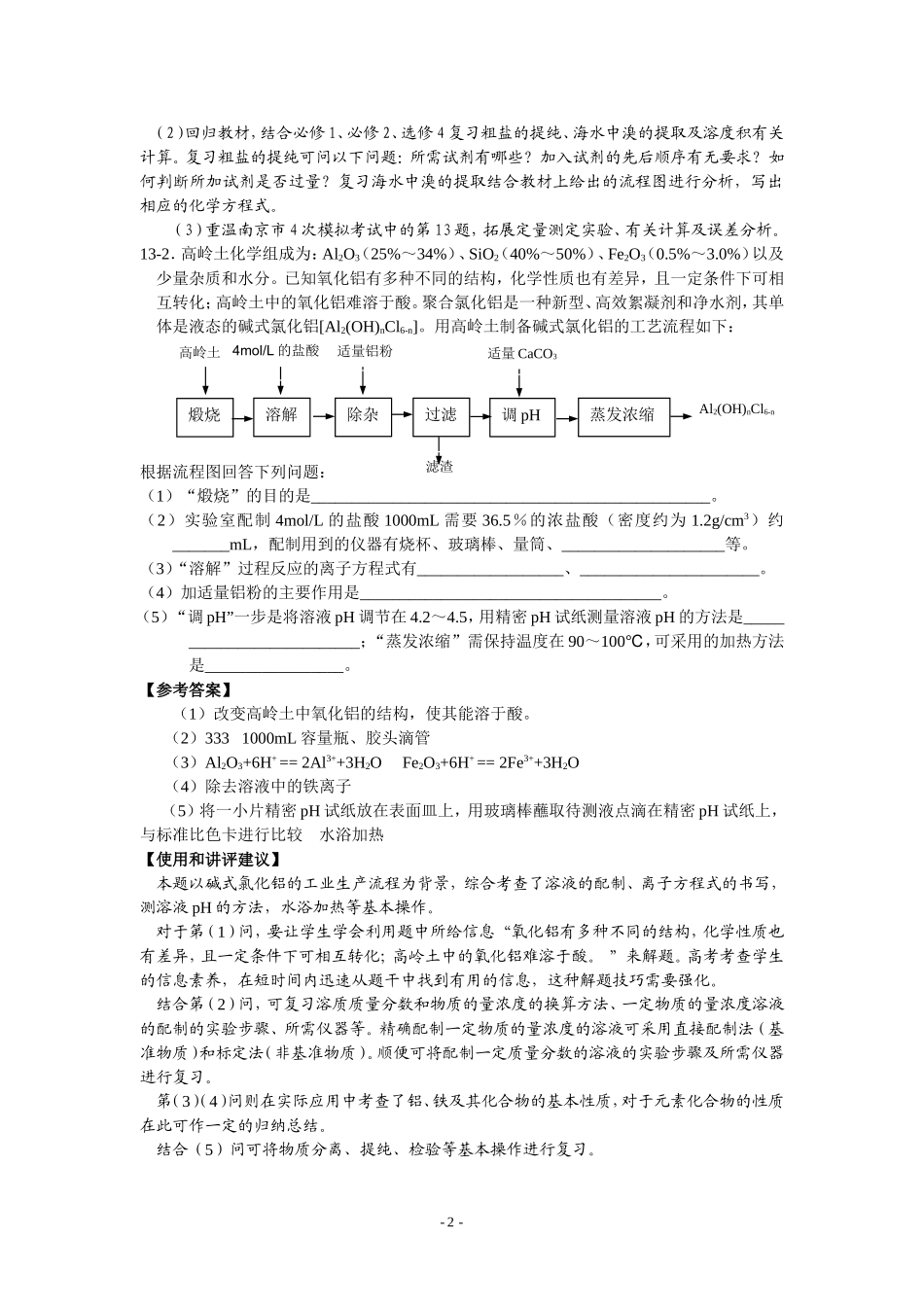 南京市2010届高三化学考前专题复习题_第2页
