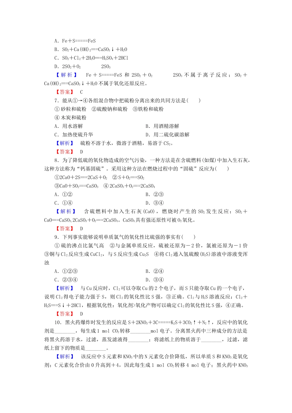 高中化学 第3章 自然界中的元素 第3节 硫的转化（第1课时）自然界中的硫 二氧化硫学业分层测评 鲁科版必修1-鲁科版高一必修1化学试题_第2页