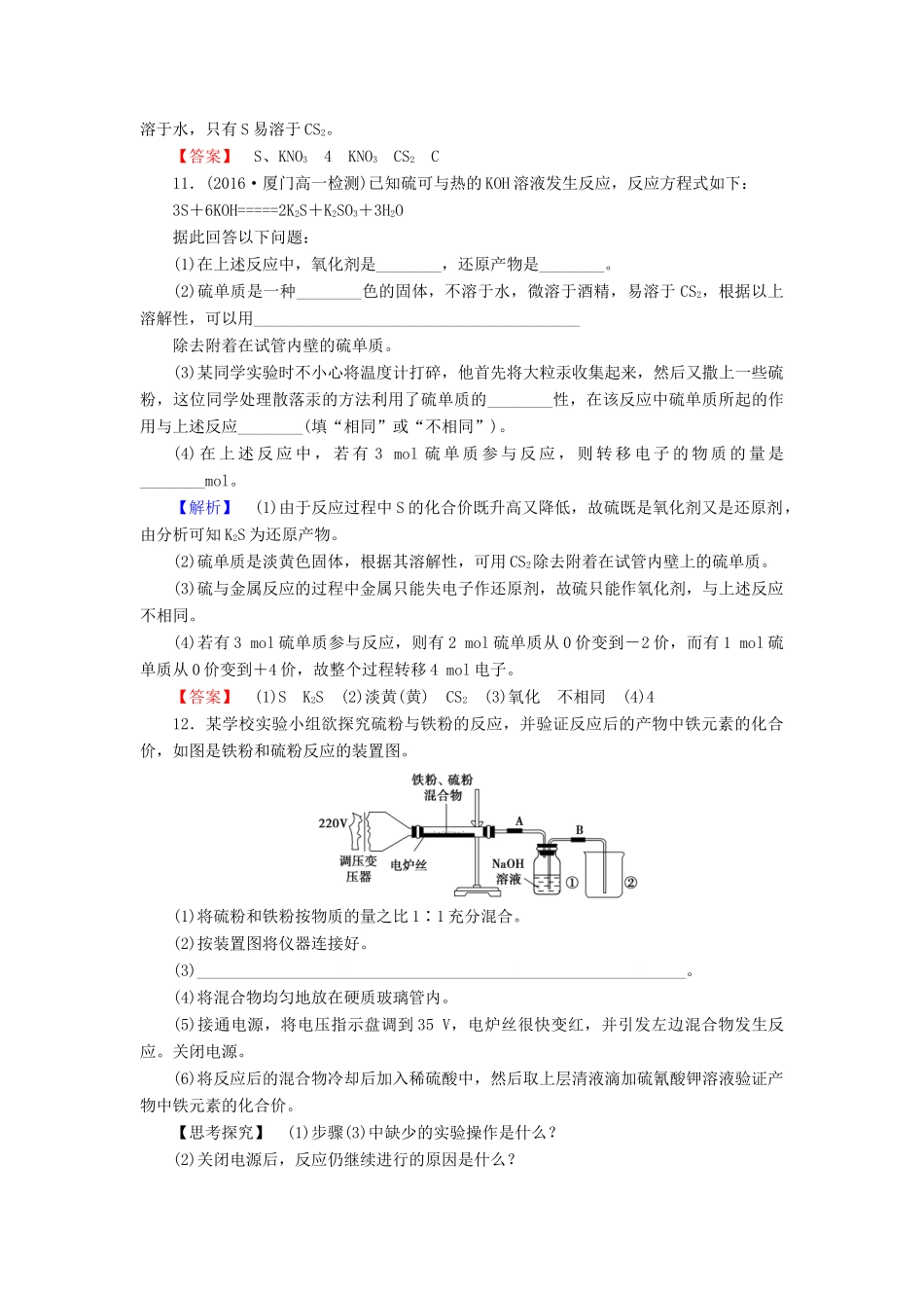 高中化学 第3章 自然界中的元素 第3节 硫的转化（第1课时）自然界中的硫 二氧化硫学业分层测评 鲁科版必修1-鲁科版高一必修1化学试题_第3页