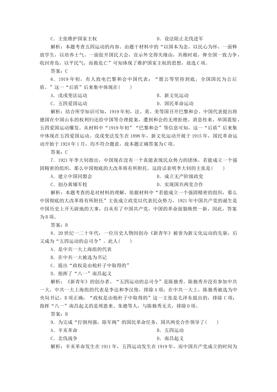 高中历史 第七单元 中国共产党成立与新民主主义革命兴起 第21课 五四运动与中国共产党的诞生课时作业 新人教版必修《中外历史纲要（上）》-新人教版高一必修历史试题_第2页