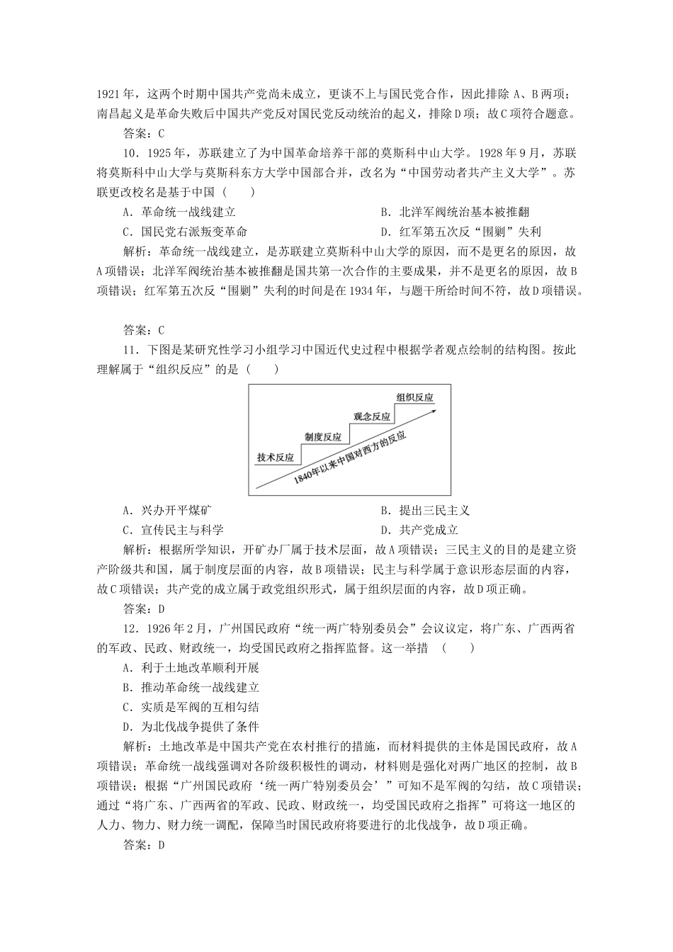 高中历史 第七单元 中国共产党成立与新民主主义革命兴起 第21课 五四运动与中国共产党的诞生课时作业 新人教版必修《中外历史纲要（上）》-新人教版高一必修历史试题_第3页