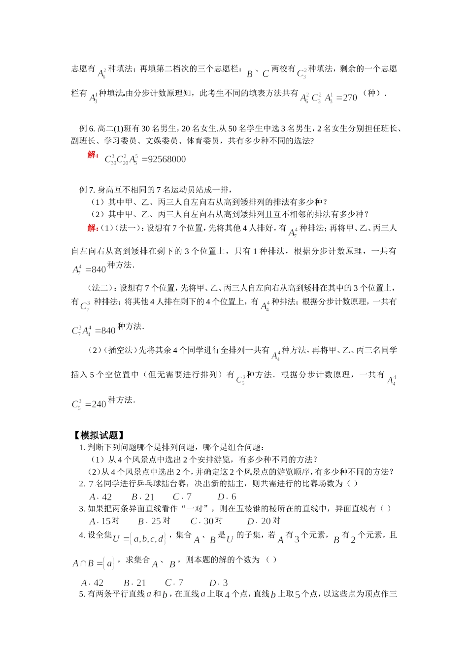 高二数学组合苏教版知识精讲_第3页