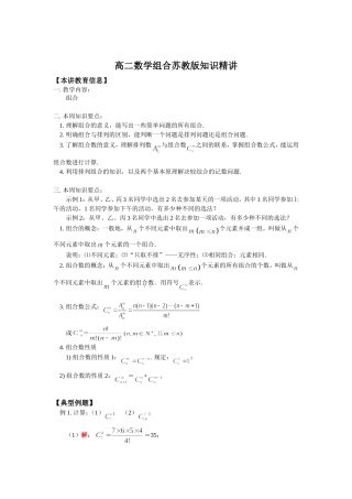 高二数学组合苏教版知识精讲