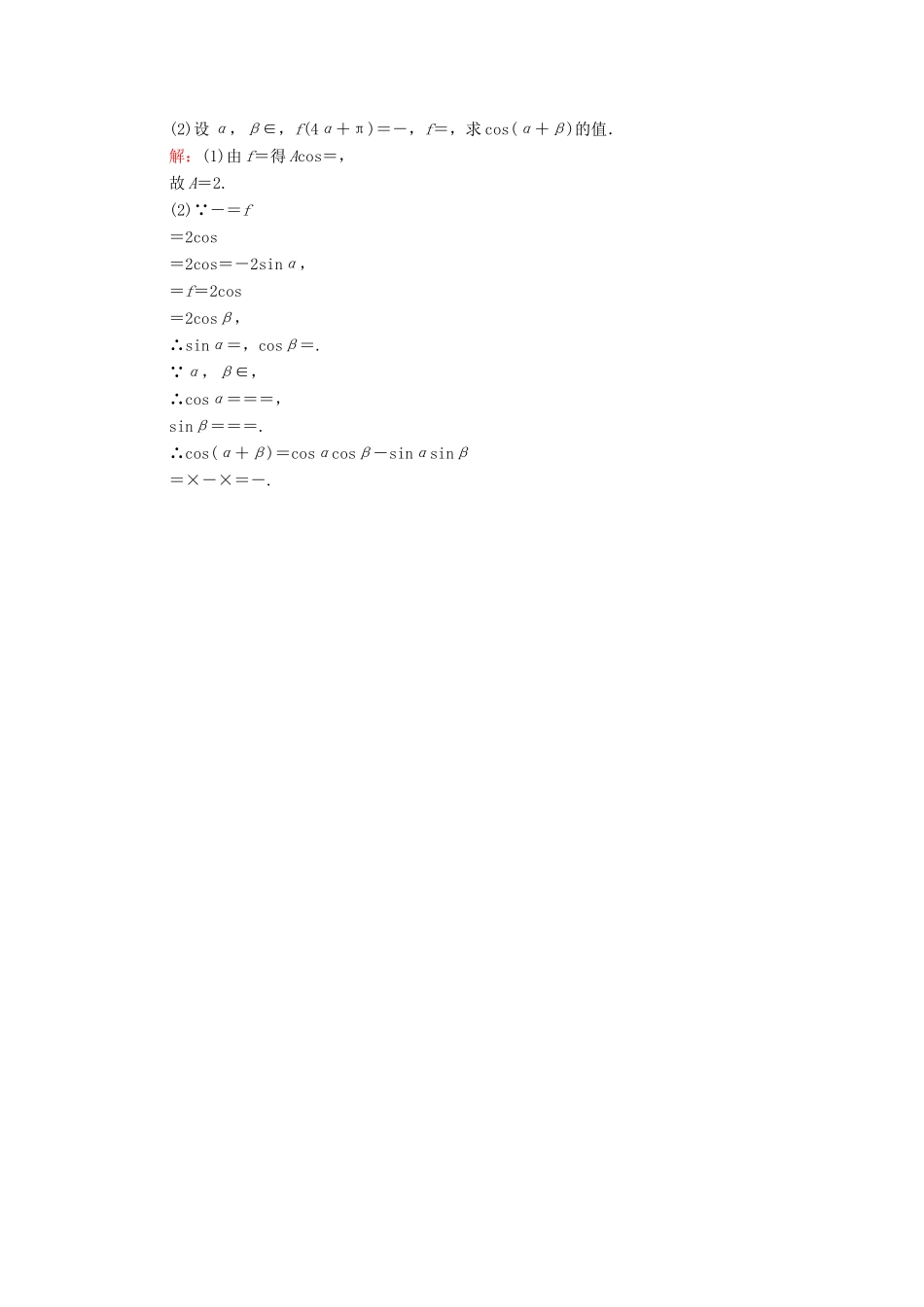 （新课标）高考数学大一轮复习 第三章 三角函数、解三角形 3.5 两角和与差的正弦、余弦和正切公式真题演练 文-人教版高三全册数学试题_第2页