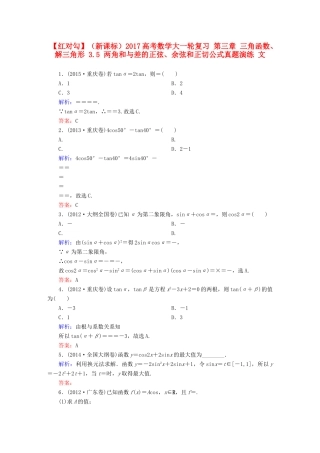 （新课标）高考数学大一轮复习 第三章 三角函数、解三角形 3.5 两角和与差的正弦、余弦和正切公式真题演练 文-人教版高三全册数学试题