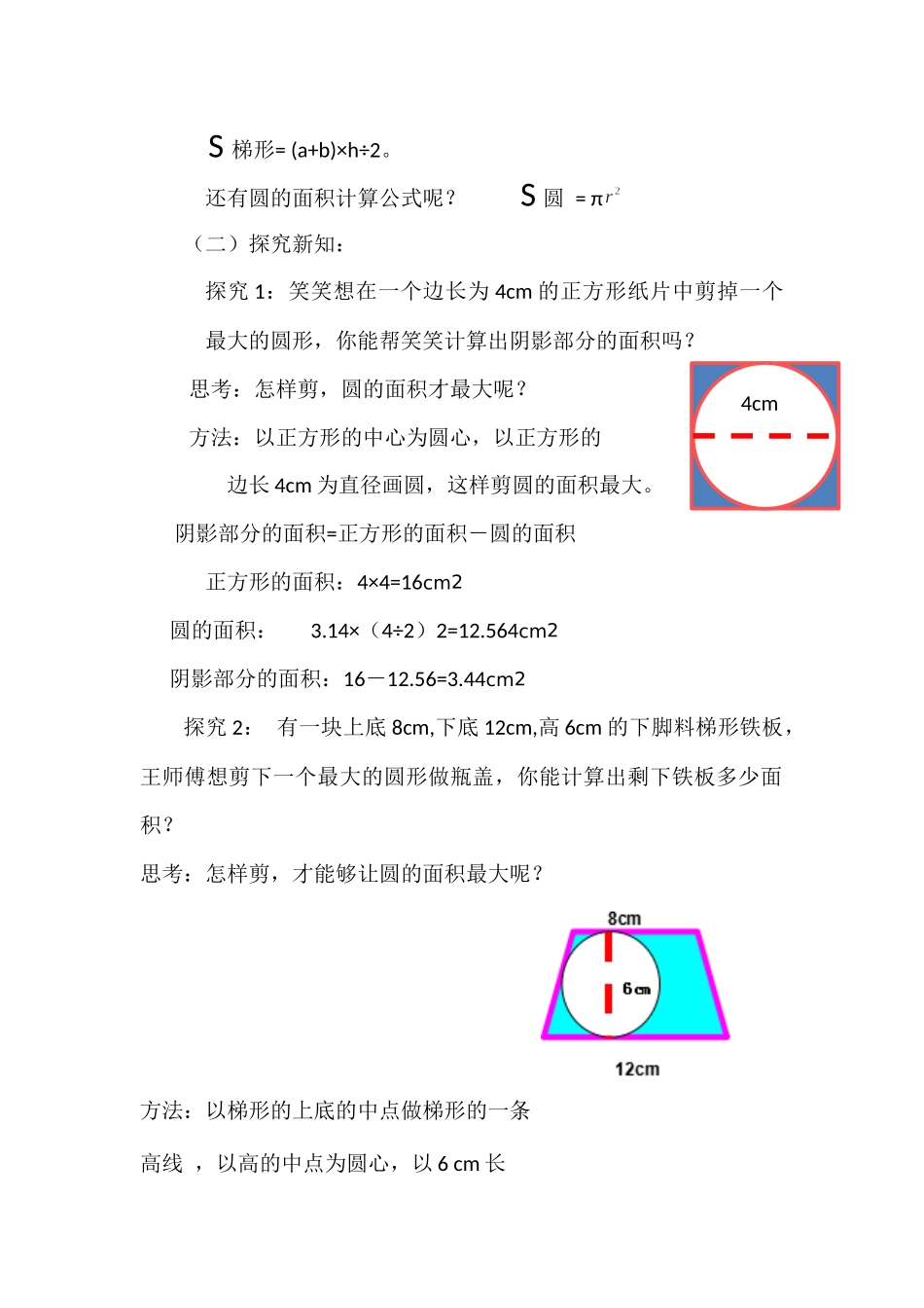 许雨玲《求阴影部分的面积》教学设计_第2页