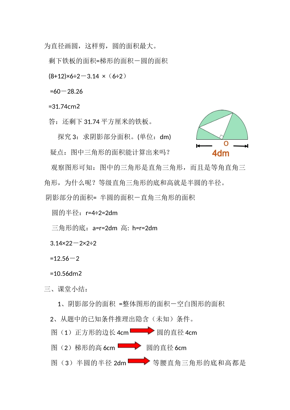 许雨玲《求阴影部分的面积》教学设计_第3页