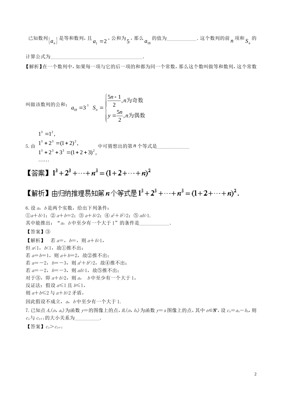 （江苏版）高考数学一轮复习 专题10.4 推理与证明（练）-人教版高三全册数学试题_第2页