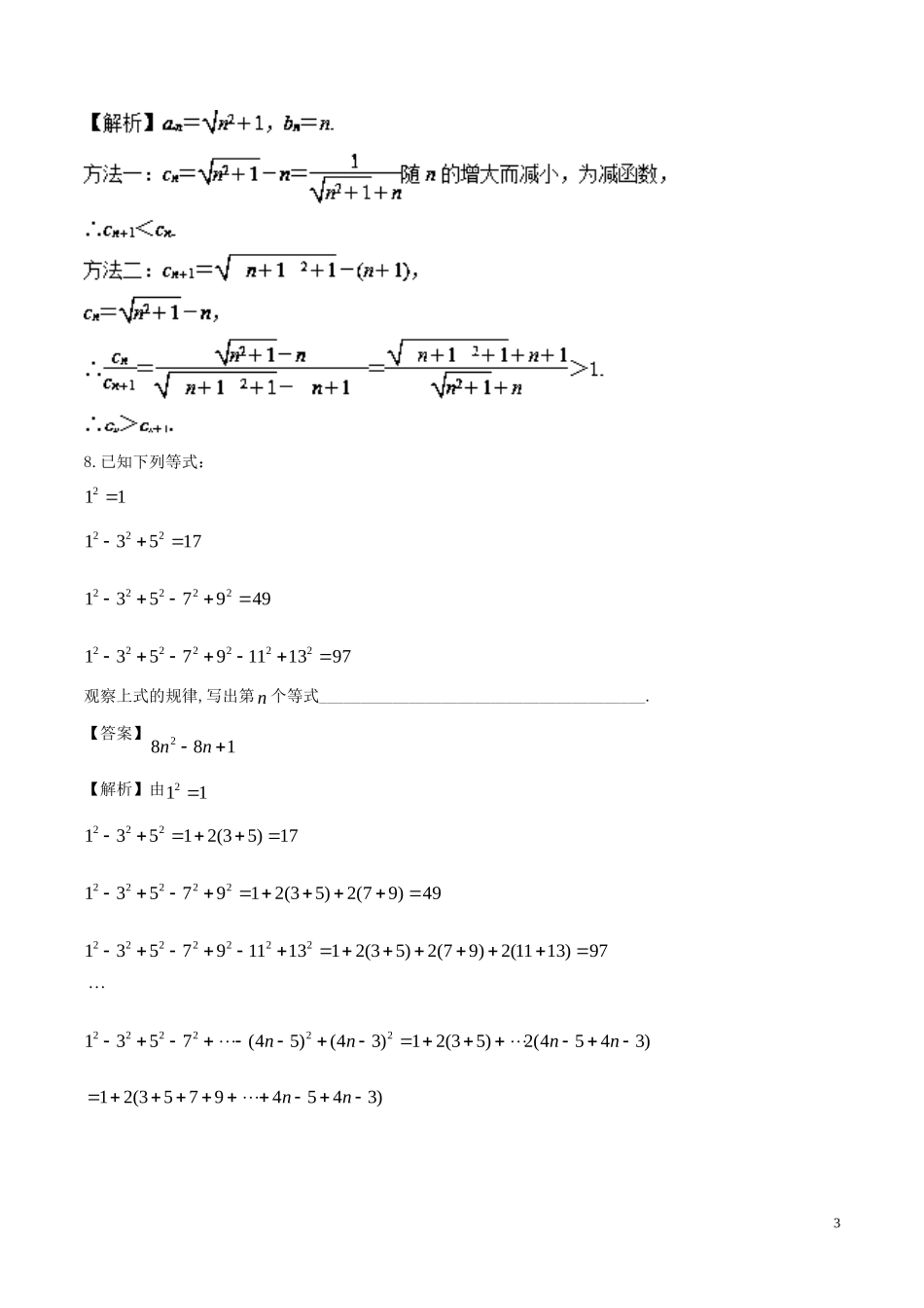 （江苏版）高考数学一轮复习 专题10.4 推理与证明（练）-人教版高三全册数学试题_第3页