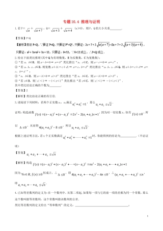 （江苏版）高考数学一轮复习 专题10.4 推理与证明（练）-人教版高三全册数学试题