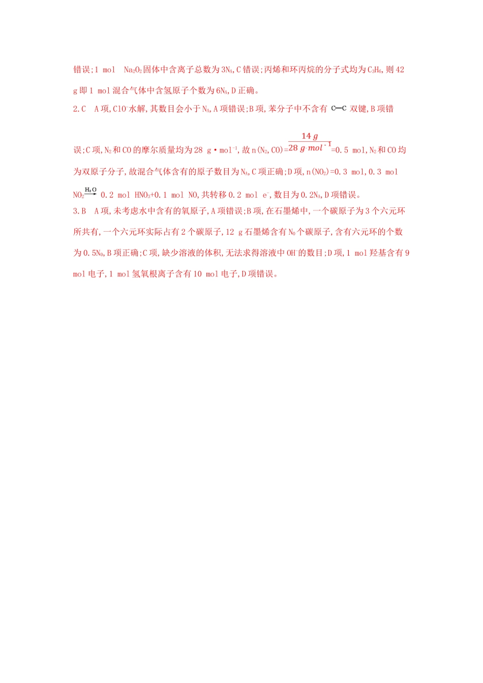 3年高考高考化学 第2讲 物质的量浓度精品试题-人教版高三全册化学试题_第2页