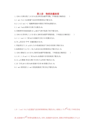 3年高考高考化学 第2讲 物质的量浓度精品试题-人教版高三全册化学试题