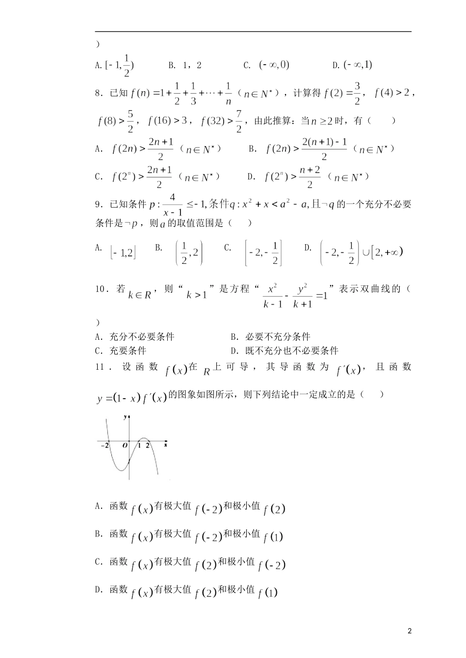 高二数学下学期第六次周练试题 文（重点班）-人教版高二全册数学试题_第2页