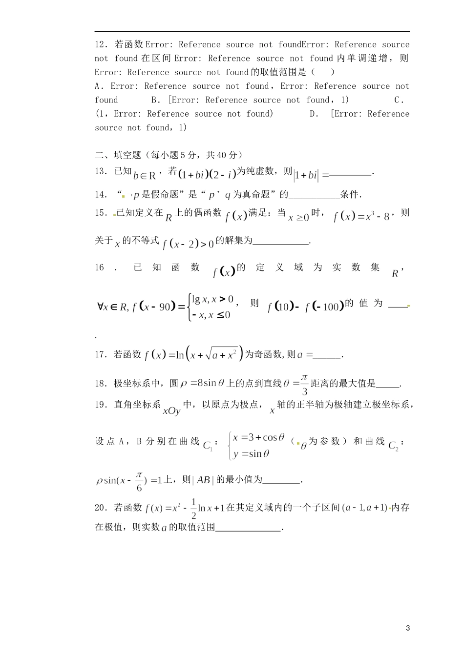 高二数学下学期第六次周练试题 文（重点班）-人教版高二全册数学试题_第3页