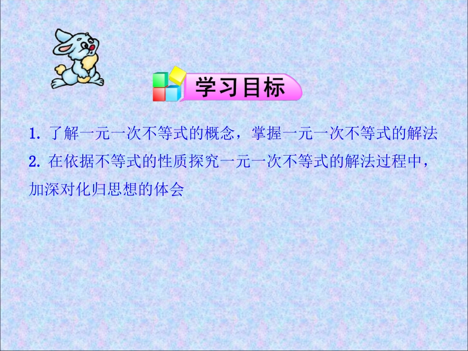 一元一次不等式及解法-(2)_第2页