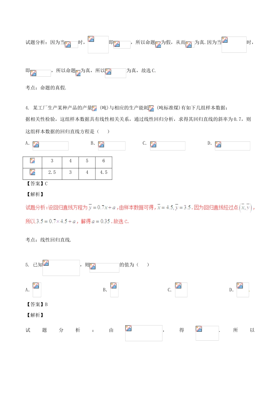 高考数学（第02期）小题精练系列 专题23 综合训练2 理（含解析）-人教版高三全册数学试题_第2页