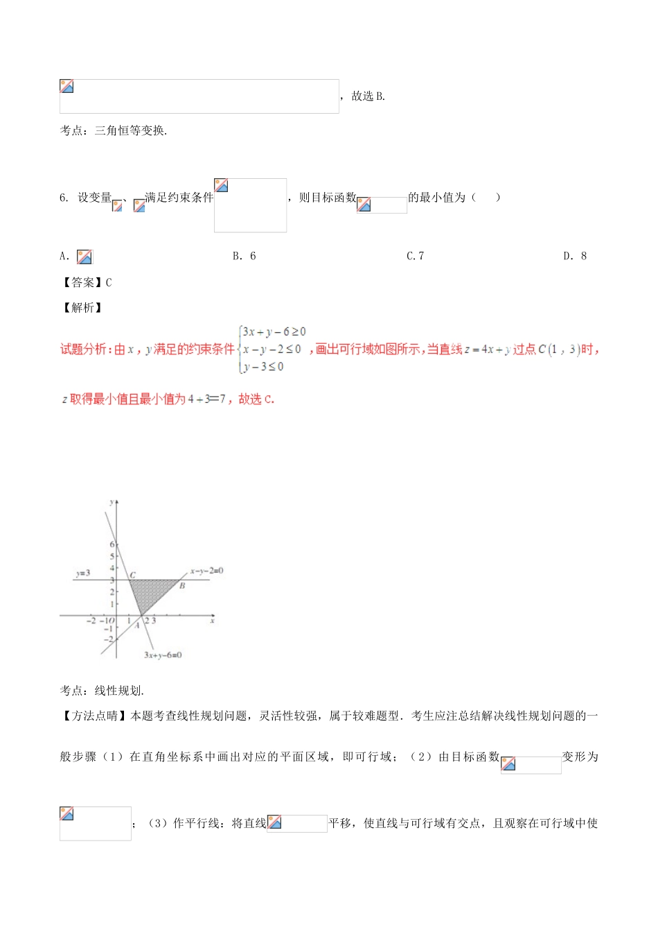 高考数学（第02期）小题精练系列 专题23 综合训练2 理（含解析）-人教版高三全册数学试题_第3页