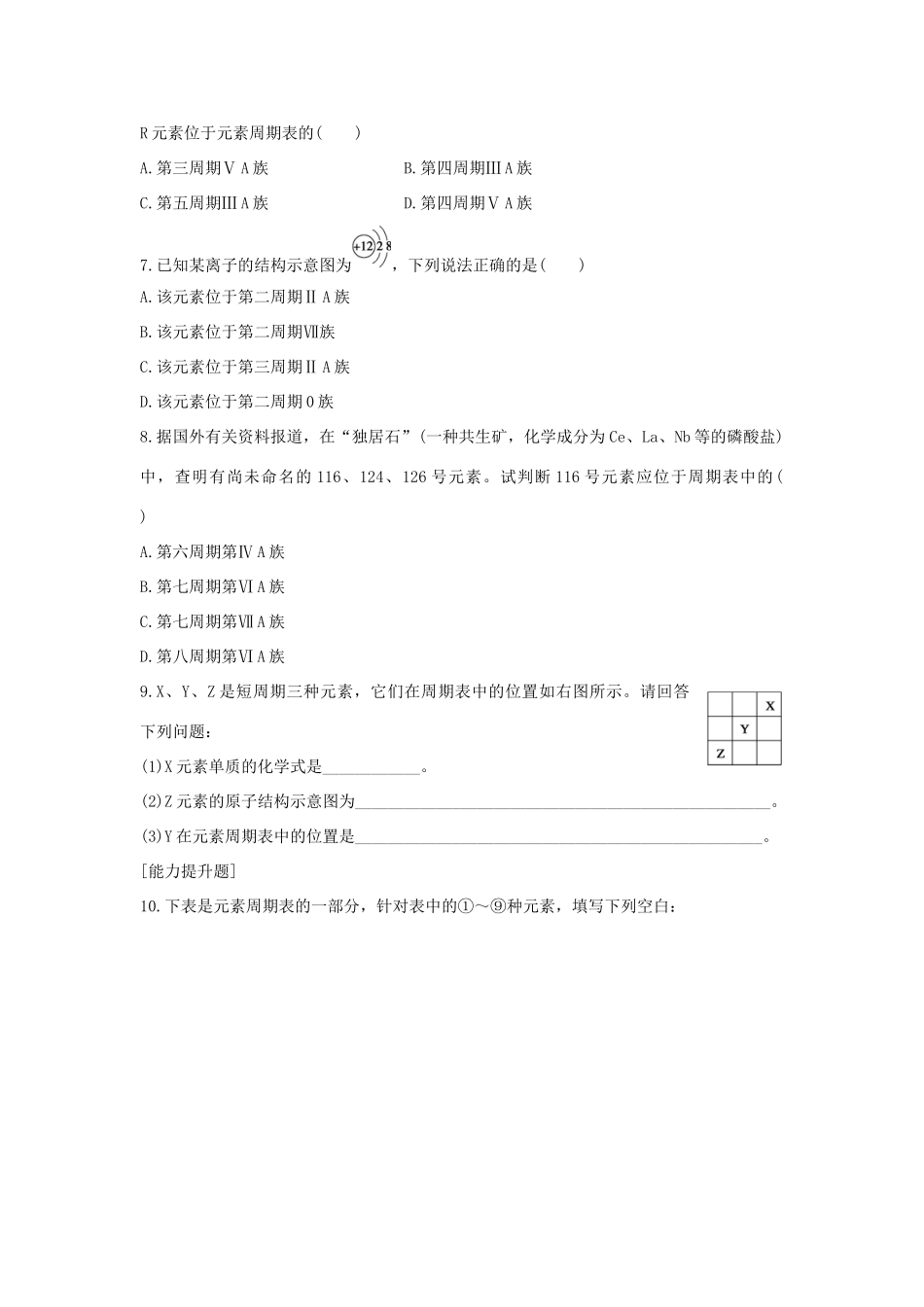 高中化学 第1章 物质结构 元素周期律 第1节 元素周期表题组训练 新人教版必修2-新人教版高一必修2化学试题_第2页