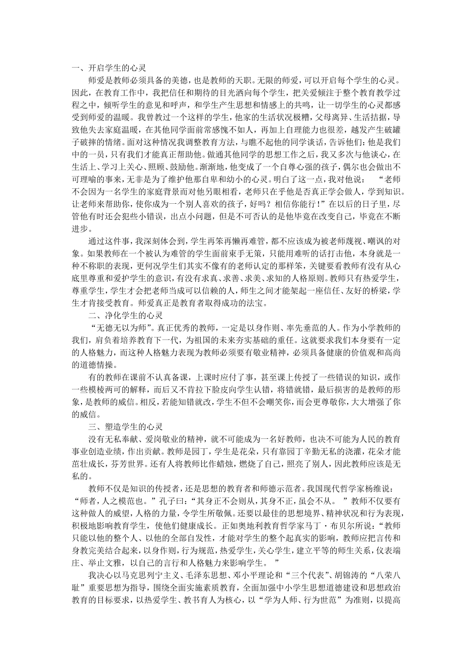师德在我身边_第1页