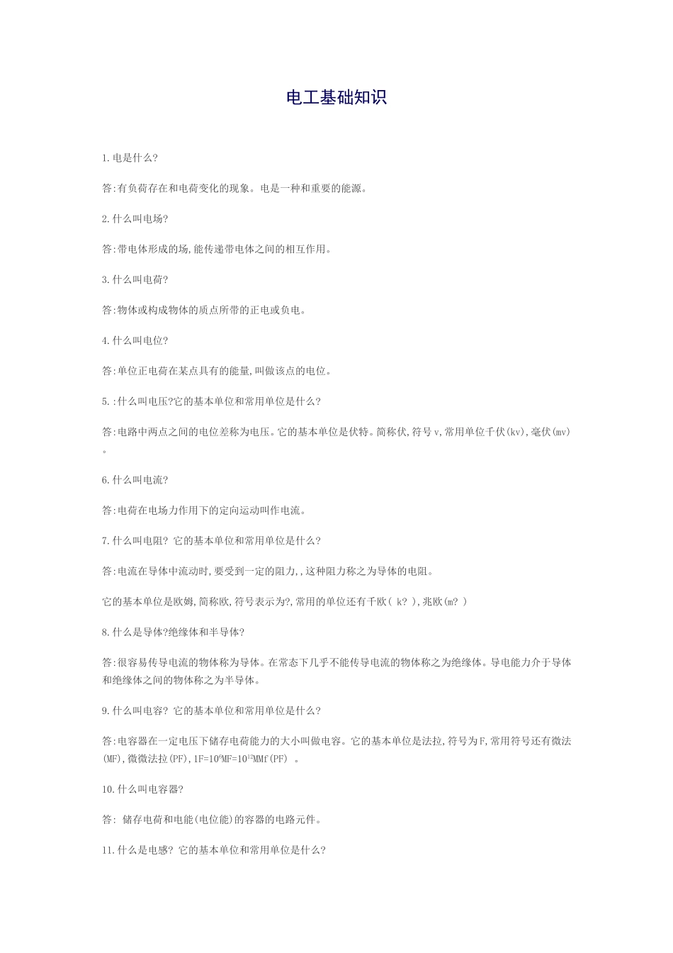 电工基础知识_第1页