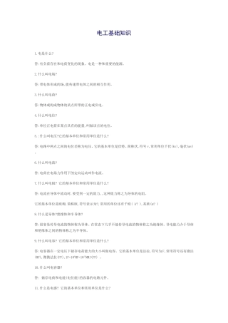 电工基础知识