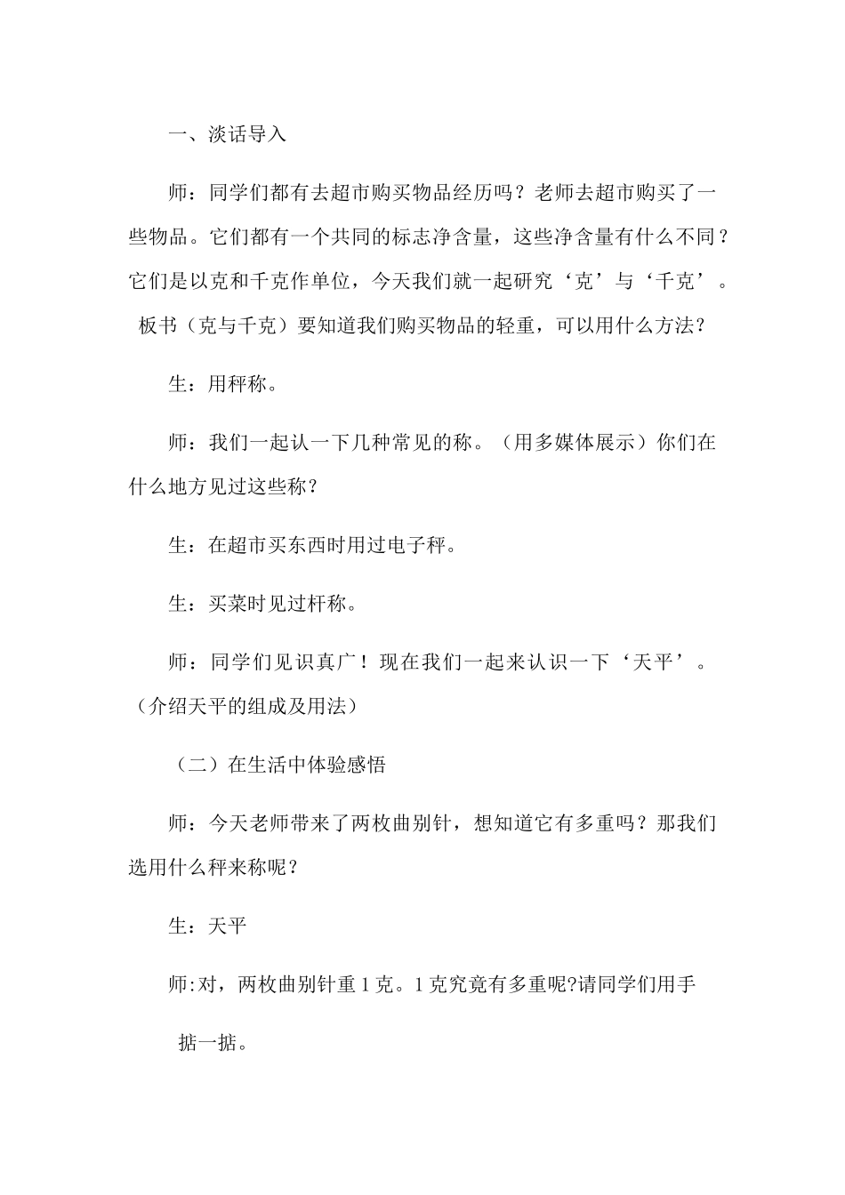 小学数学人教2011课标版二年级克和千克认识_第2页