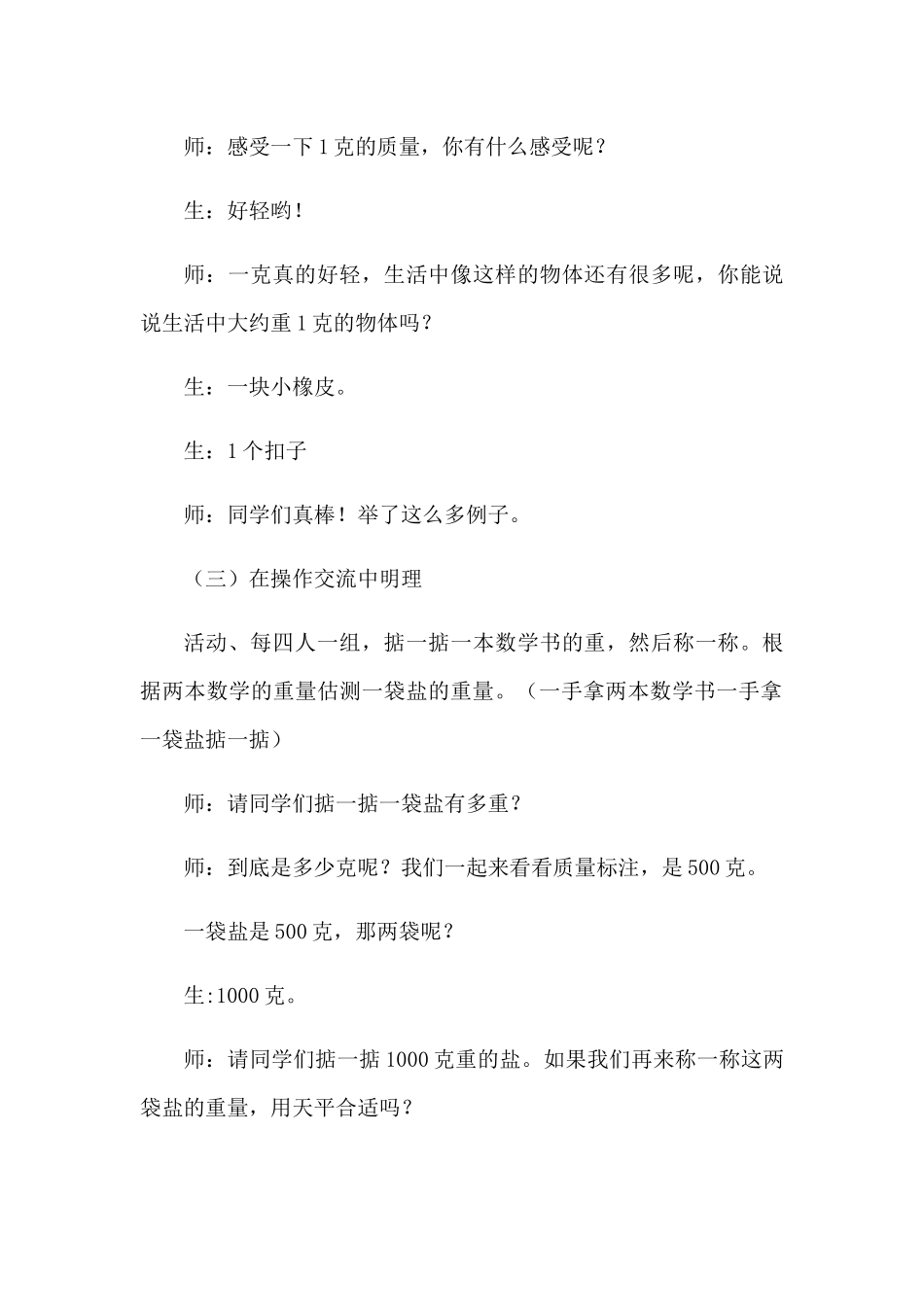 小学数学人教2011课标版二年级克和千克认识_第3页