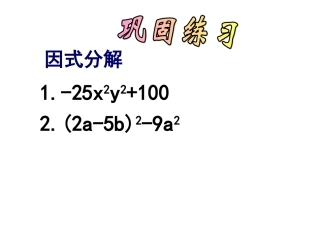 用完全平方公式分解因式