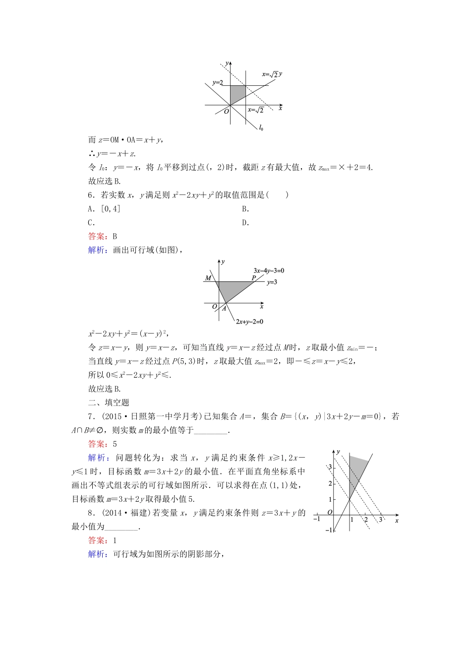 （新课标）高考数学大一轮复习 第6章 第3节 二元一次不等式（组）与简单的线性规划问题课时作业 理-人教版高三全册数学试题_第3页