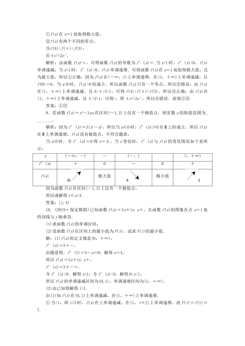 （新高考）高考数学二轮复习 主攻36个必考点 函数与导数 考点过关检测三十 文-人教版高三全册数学试题_第3页