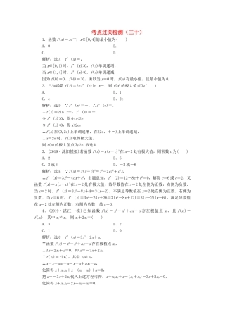 （新高考）高考数学二轮复习 主攻36个必考点 函数与导数 考点过关检测三十 文-人教版高三全册数学试题