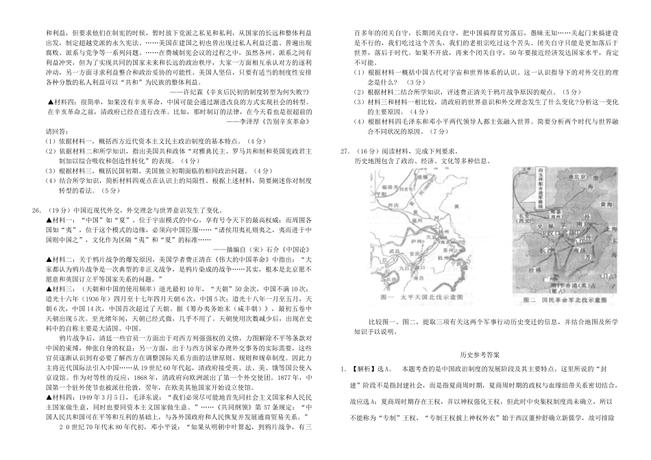 云南省腾冲市高三历史模拟试卷3-人教版高三全册历史试题_第3页
