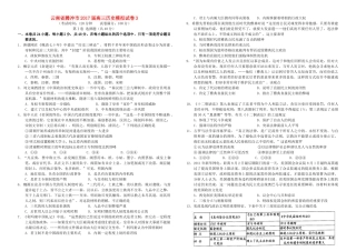 云南省腾冲市高三历史模拟试卷3-人教版高三全册历史试题