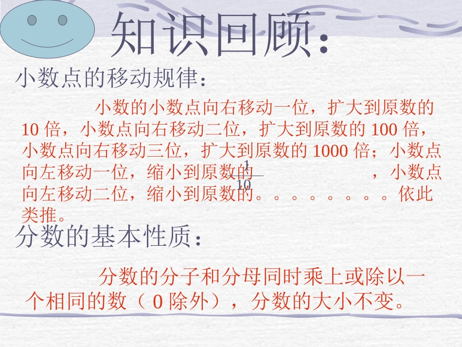 百分数和小数的互化PPT_第3页