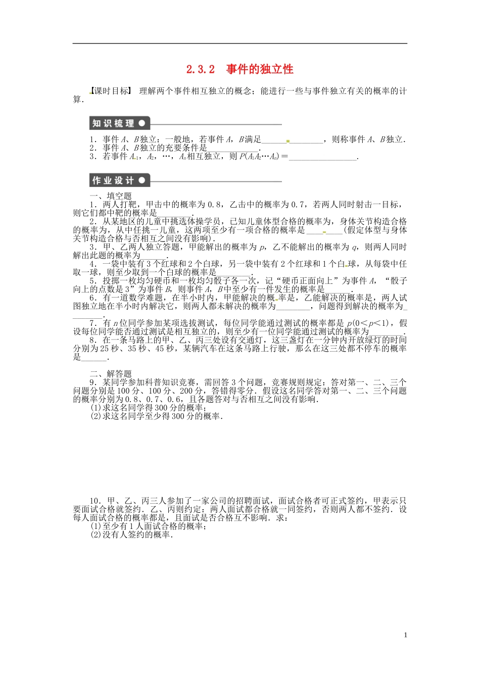 高中数学 2.3.2事件的独立性同步练习（含解析）苏教版选修2-3-苏教版高二选修2-3数学试题_第1页