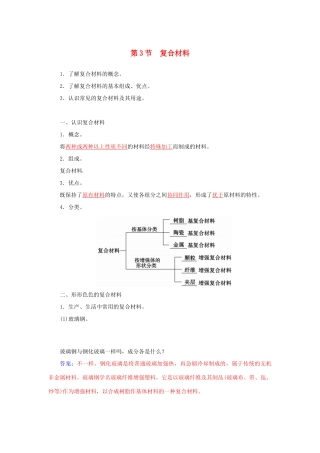 高中化学 第四章 第3节 复合材料练习 鲁科版必修1-鲁科版高一必修1化学试题