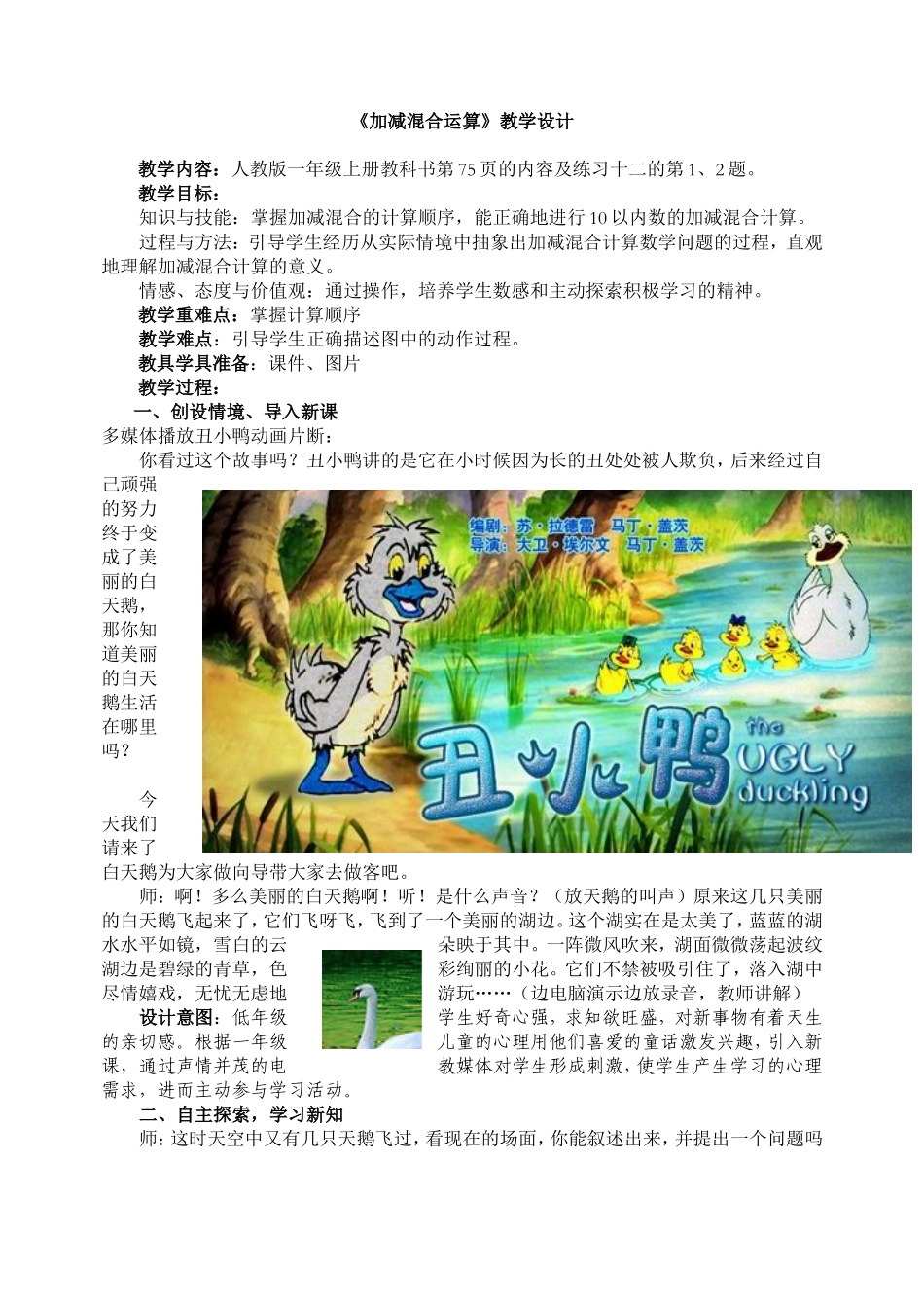 小学数学人教2011课标版一年级《加减混合运算》_第1页