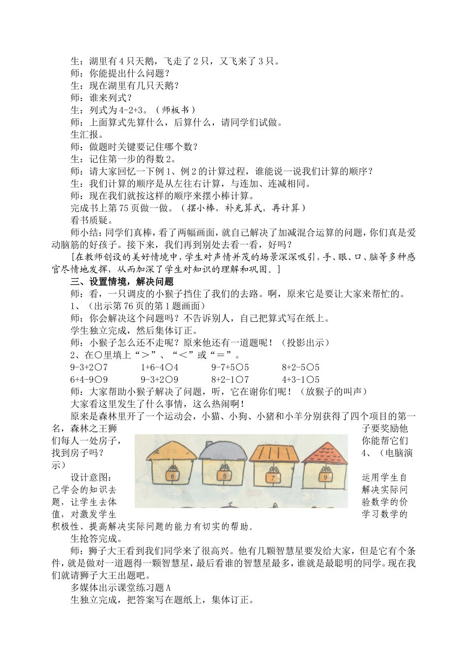 小学数学人教2011课标版一年级《加减混合运算》_第3页