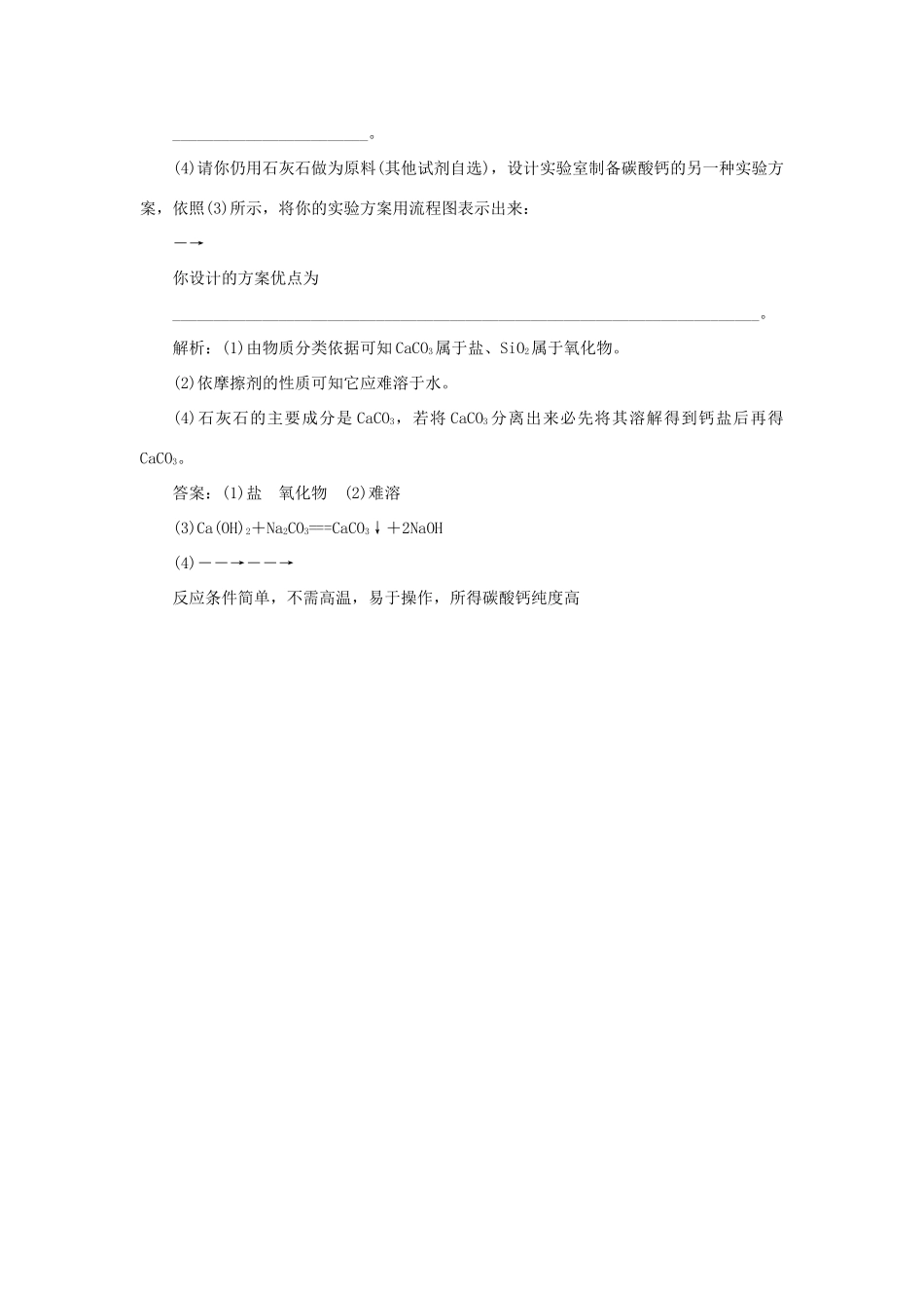 高中化学 第2章 元素与物质世界 第1节 元素与物质的分类 第1课时 元素与物质的关系 物质的分类作业2 鲁科版必修1-鲁科版高一必修1化学试题_第3页