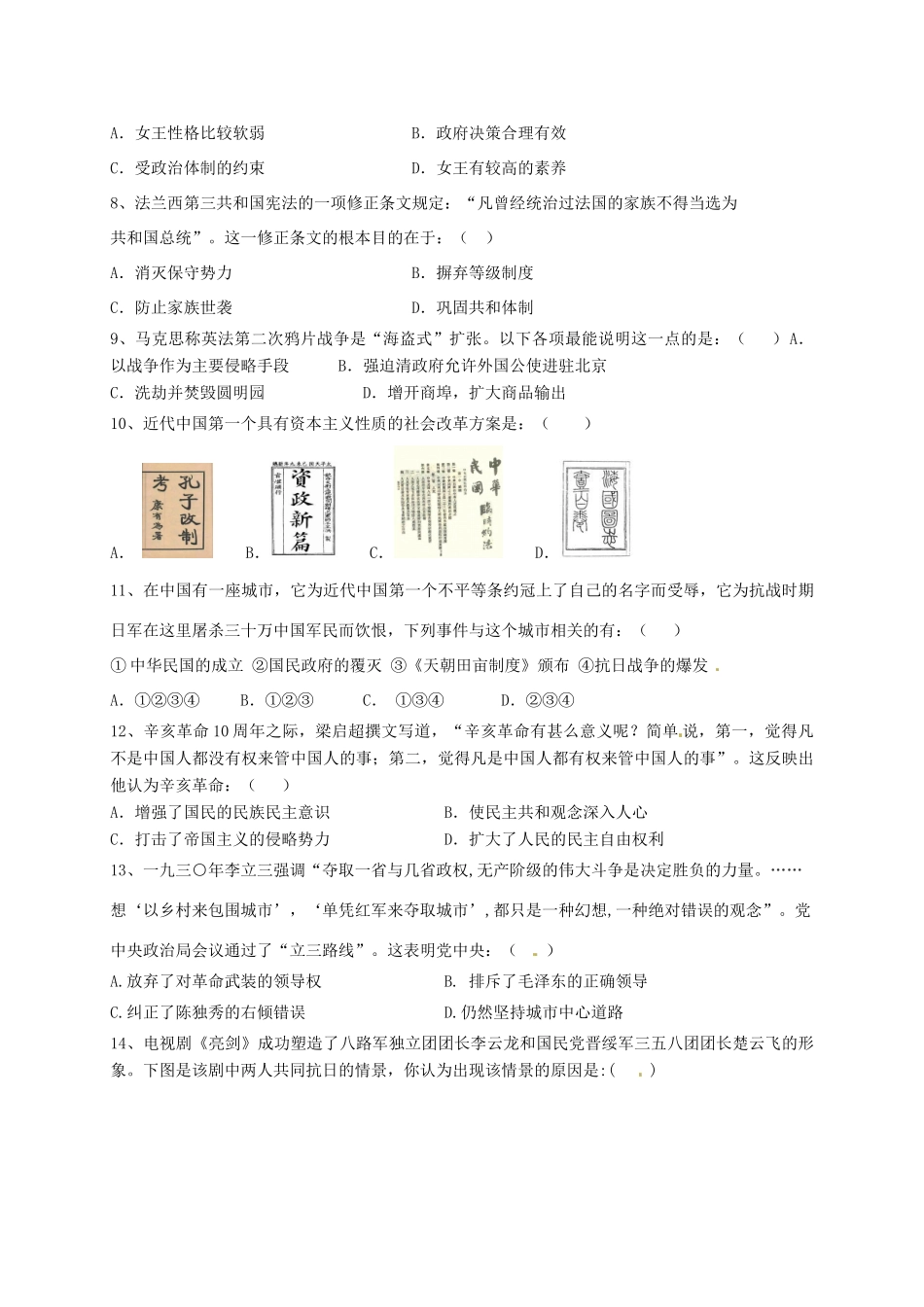湖北省宜昌市高一历史下学期期中试题-人教版高一全册历史试题_第2页