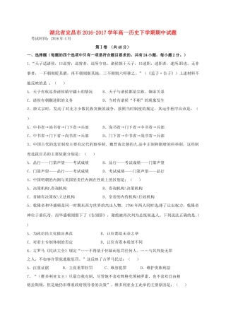 湖北省宜昌市高一历史下学期期中试题-人教版高一全册历史试题