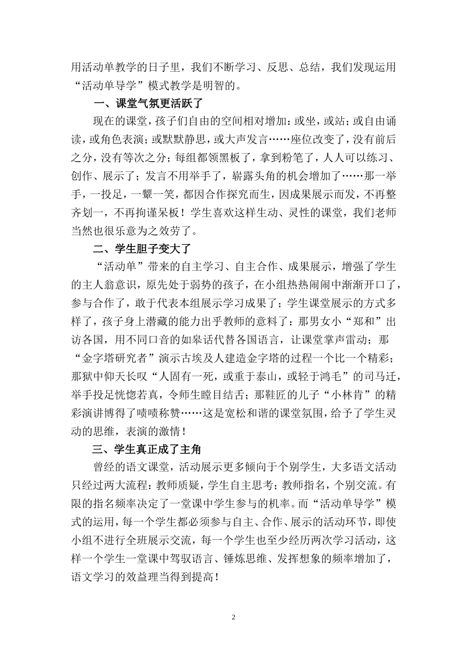 “活动单导学”让语文课堂变了_第2页