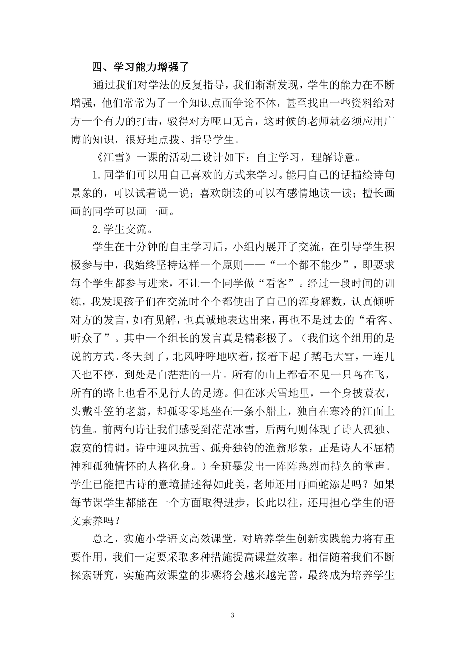 “活动单导学”让语文课堂变了_第3页