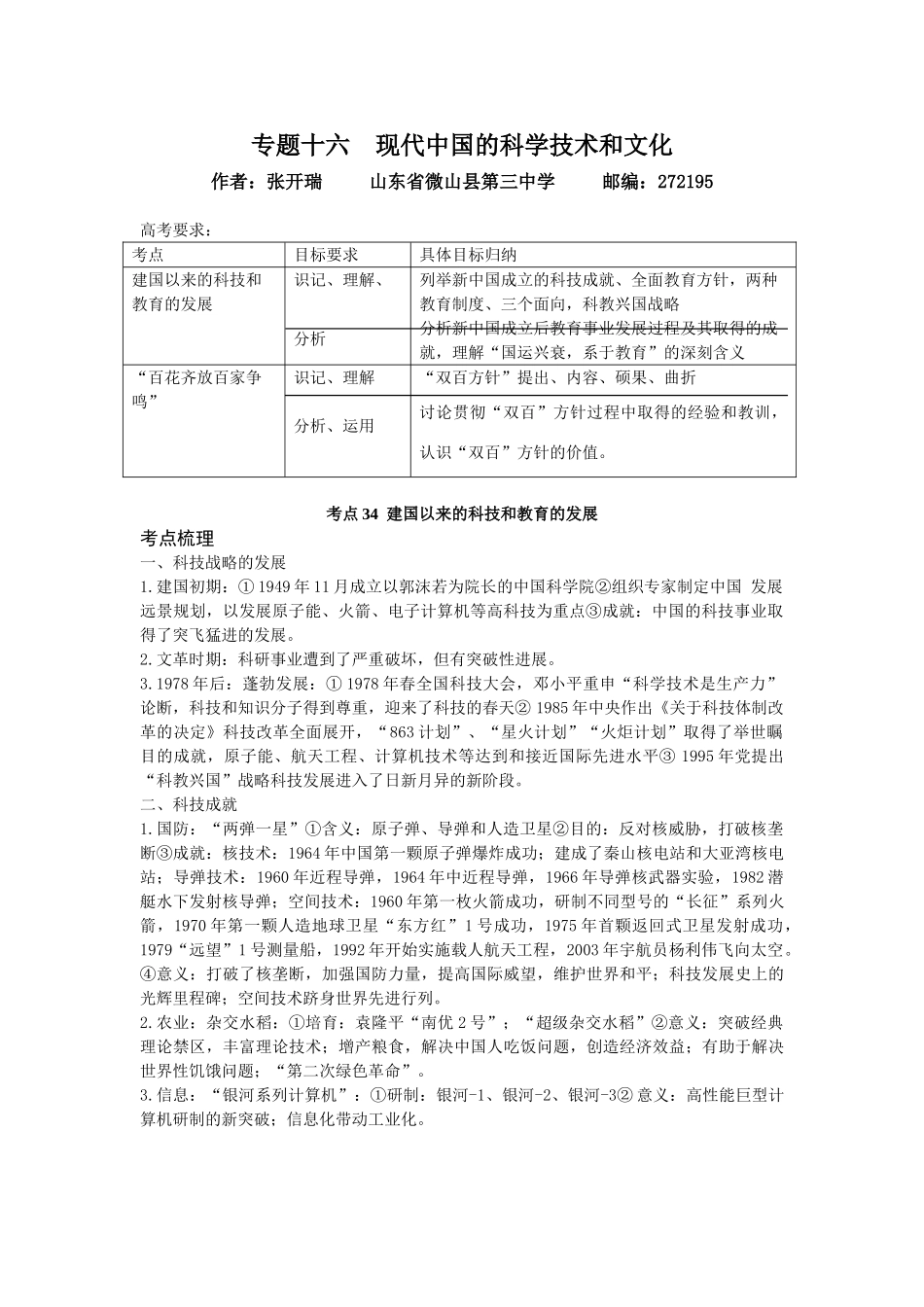 专题十六 现代中国的科学技术和文化_第1页